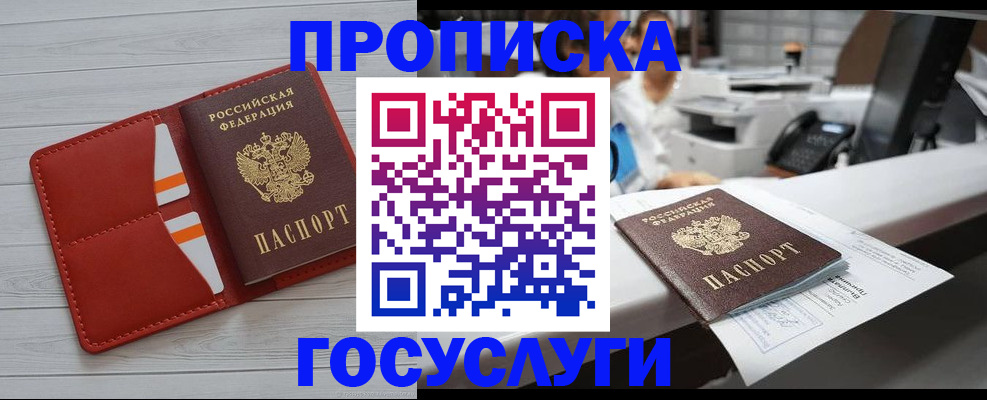 прописка регистрация в Льгове